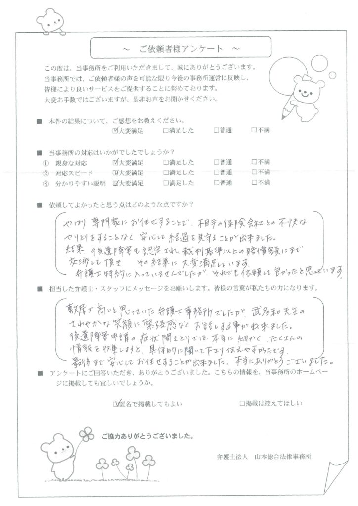 専門家にお任せすることで、相手の保険会社との不快なやりとりをすることなく安心して経過を見守ることが出来ました。