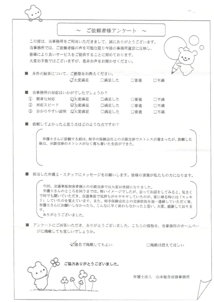 弁護士さんに依頼した後は、示談交渉のストレスがなく落ち着いた生活ができた